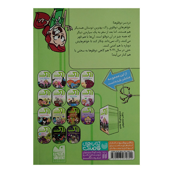 کتاب زاک پسر کهکشان دردسر دوقلوها اثر ری اورایان ترجمه امیرحسین میرزائیان نشر ذکر جلد 12 کتاب زاک پسر کهکشان دردسر دوقلوها اثر ری اورایان ترجمه امیرحسین میرزائیان نشر ذکر جلد 12