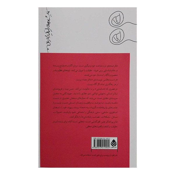 کتاب امشب از خود مي سازيم اثر لوئيجي پيراندللو ترجمه پری صابری نشر قطره کتاب امشب از خود مي سازيم اثر لوئيجي پيراندللو ترجمه پری صابری نشر قطره