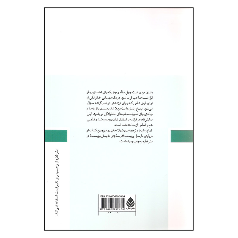 کتاب اسم اثر ماتیو دولاپورت و الکساندر دولاپتولیر نشر قطره کتاب اسم اثر ماتیو دولاپورت و الکساندر دولاپتولیر نشر قطره