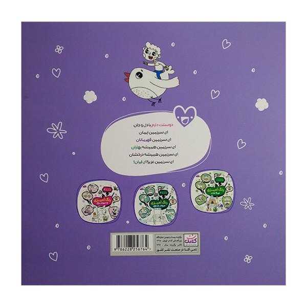 کتاب سرزمين من ايران 4 اثر محمد مهاجرانی انتشارات کتابک
