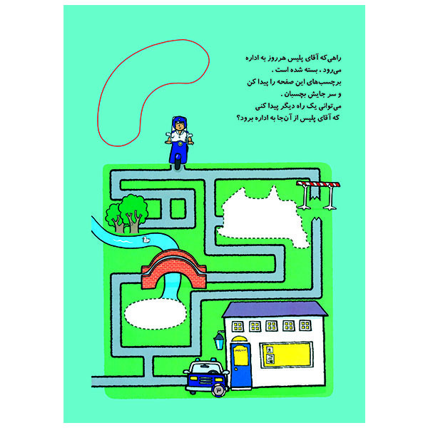 کتاب یک روز با آقای پلیس اثر مندی راس انتشارات پیام مشرق کتاب یک روز با آقای پلیس اثر مندی راس انتشارات پیام مشرق
