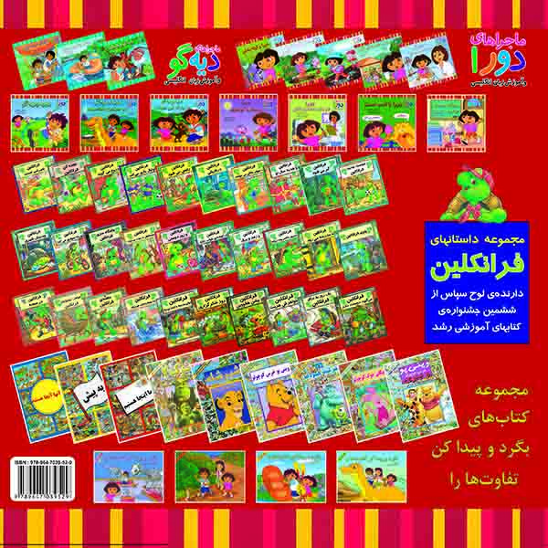 کتاب دورا و گنج گم شده اثر آلیس اینچ نشر آبادیران کتاب دورا و گنج گم شده اثر آلیس اینچ نشر آبادیران