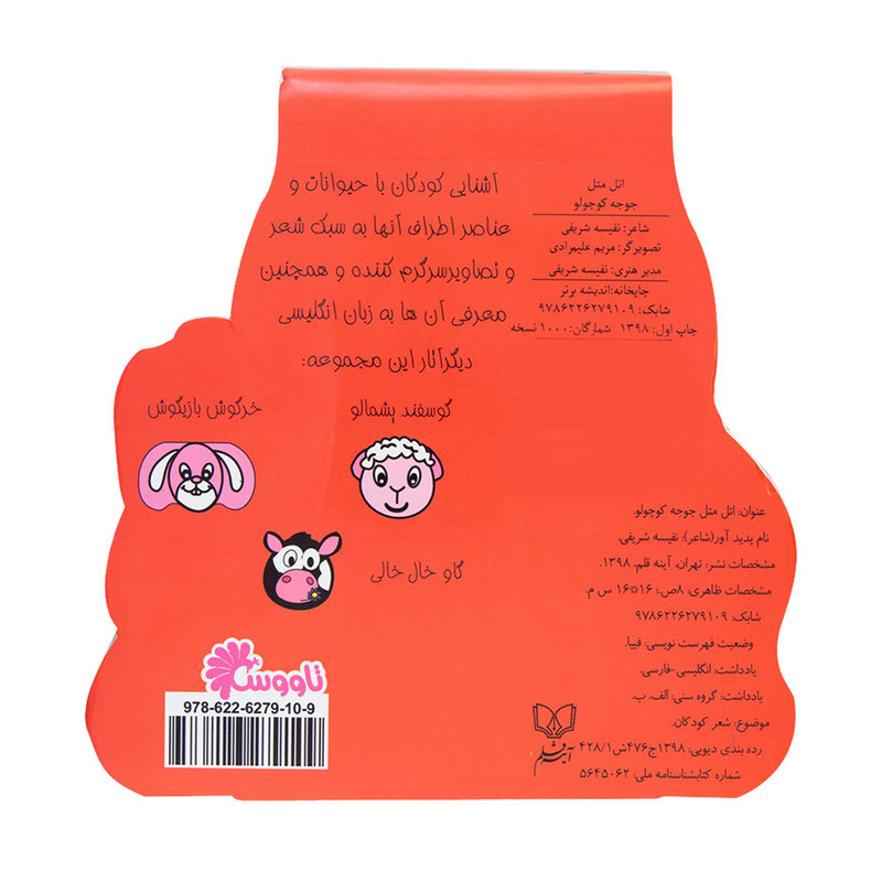 کتاب فومی اتل متل جوجه کوچولو اثر نفیسه شریفی انتشارات آینه قلم کتاب فومی اتل متل جوجه کوچولو اثر نفیسه شریفی انتشارات آینه قلم