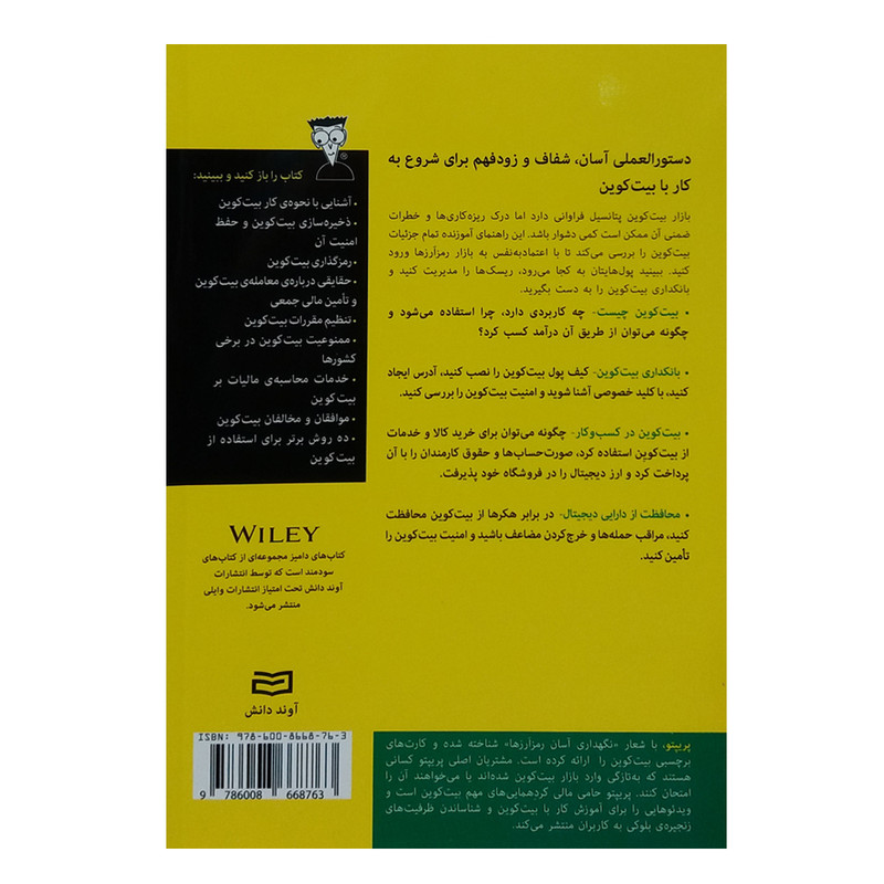 کتاب بیت کوین دامیز اثر جمعی از نویسندگان انتشارات آوند دانش کتاب بیت کوین دامیز اثر جمعی از نویسندگان انتشارات آوند دانش