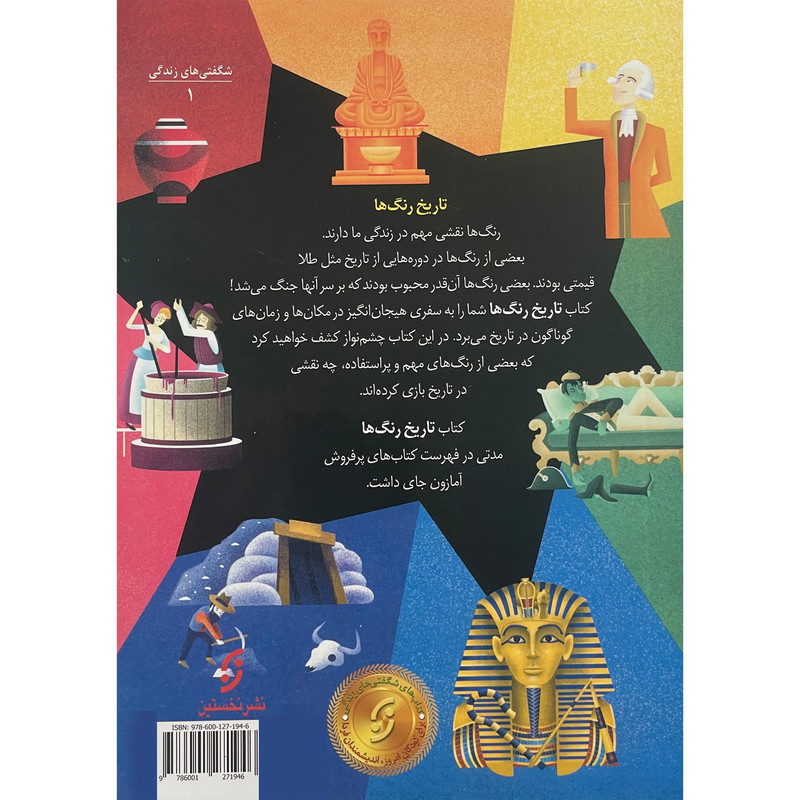 کتاب تاريخ رنگ ها اثر كلايو گيفورد انتشارات نخستين کتاب تاريخ رنگ ها اثر كلايو گيفورد انتشارات نخستين