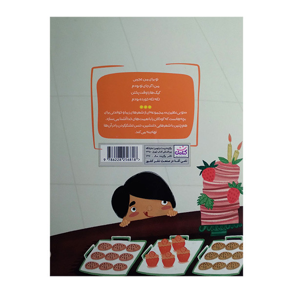 کتاب تو بی نظيری تشكر از مشاغل اثر فاطمه غلامی انتشارات كتابک کتاب تو بی نظيری تشكر از مشاغل اثر فاطمه غلامی انتشارات كتابک