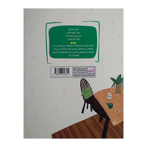 کتاب تو بی نظيری تشكر از لوازم منزل اثر فاطمه غلامی انتشارات كتابک کتاب تو بی نظيری تشكر از لوازم منزل اثر فاطمه غلامی انتشارات كتابک