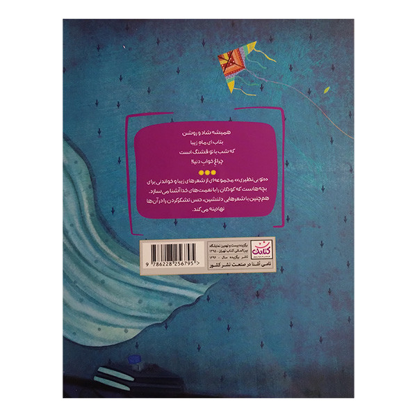 کتاب تو بی نظيری تشكر از طبیعت اثر فاطمه غلامی انتشارات كتابک کتاب تو بی نظيری تشكر از طبیعت اثر فاطمه غلامی انتشارات كتابک