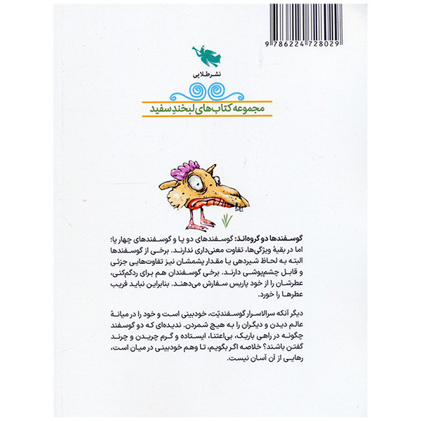 کتاب گوسفندنامه اثر بهروز رضایی کهریز نشر طلایی کتاب گوسفندنامه اثر بهروز رضایی کهریز نشر طلایی