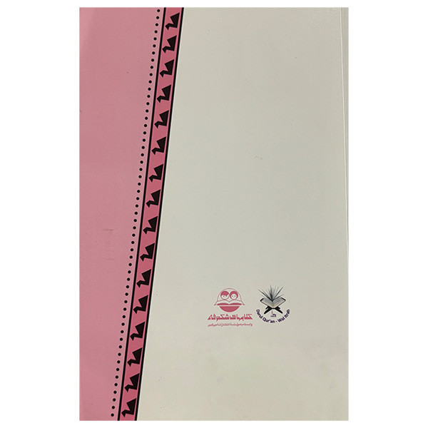 کتاب Fable from Afar اثر Mahdi Azari Yazdi انتشارات شکوفه کتاب Fable from Afar اثر Mahdi Azari Yazdi انتشارات شکوفه
