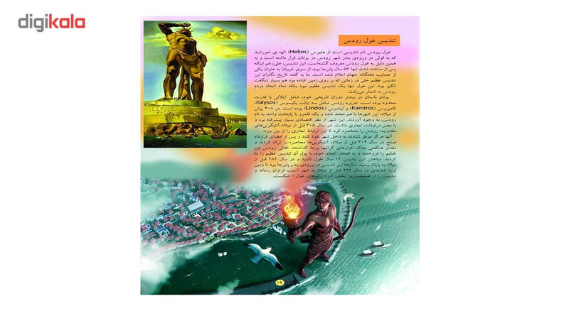 کتاب نگاهی به عجایب هفت گانه جهان اثر علی ذوالفقاری کتاب نگاهی به عجایب هفت گانه جهان اثر علی ذوالفقاری