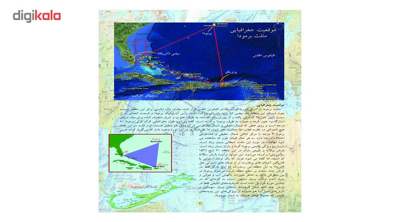 کتاب برمودا دنیای ناشناخته اثر عل ذوالفقاری کتاب برمودا دنیای ناشناخته اثر عل ذوالفقاری