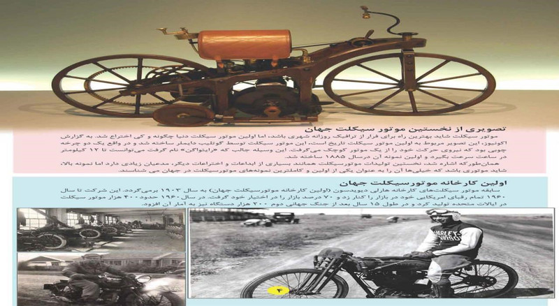 کتاب موتور سیکلت ها اثر محمد دوستی کتاب موتور سیکلت ها اثر محمد دوستی