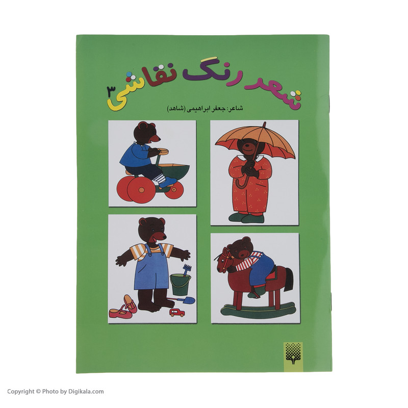 کتاب شعر رنگ نقاشی اثر جعفر ابراهیمی نشر پیدایش جلد سوم کتاب شعر رنگ نقاشی اثر جعفر ابراهیمی نشر پیدایش جلد سوم