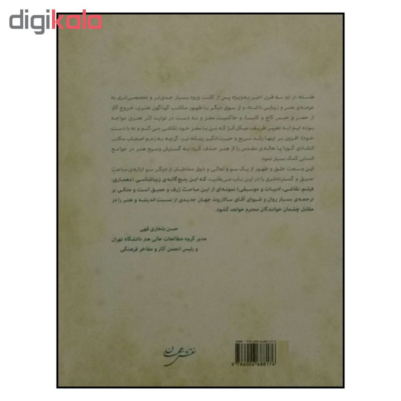 کتاب زیباشناسی و معماری اثر ادوارد وینترز انتشارات نقش جهان کتاب زیباشناسی و معماری اثر ادوارد وینترز انتشارات نقش جهان
