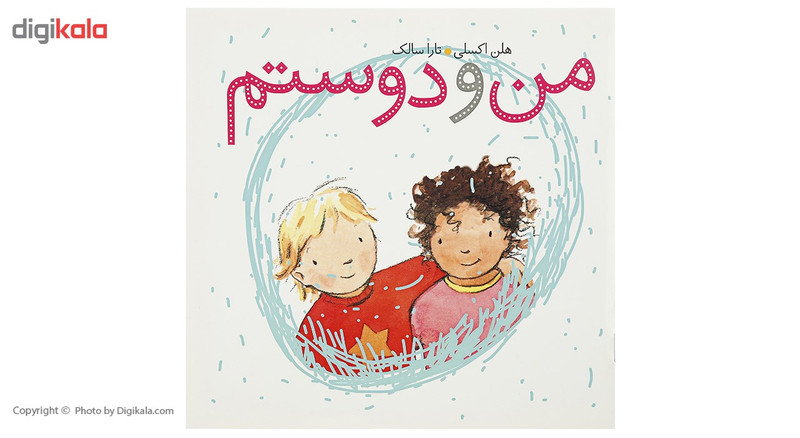 کتاب من و دوستم اثر هلن اکسلی کتاب من و دوستم اثر هلن اکسلی