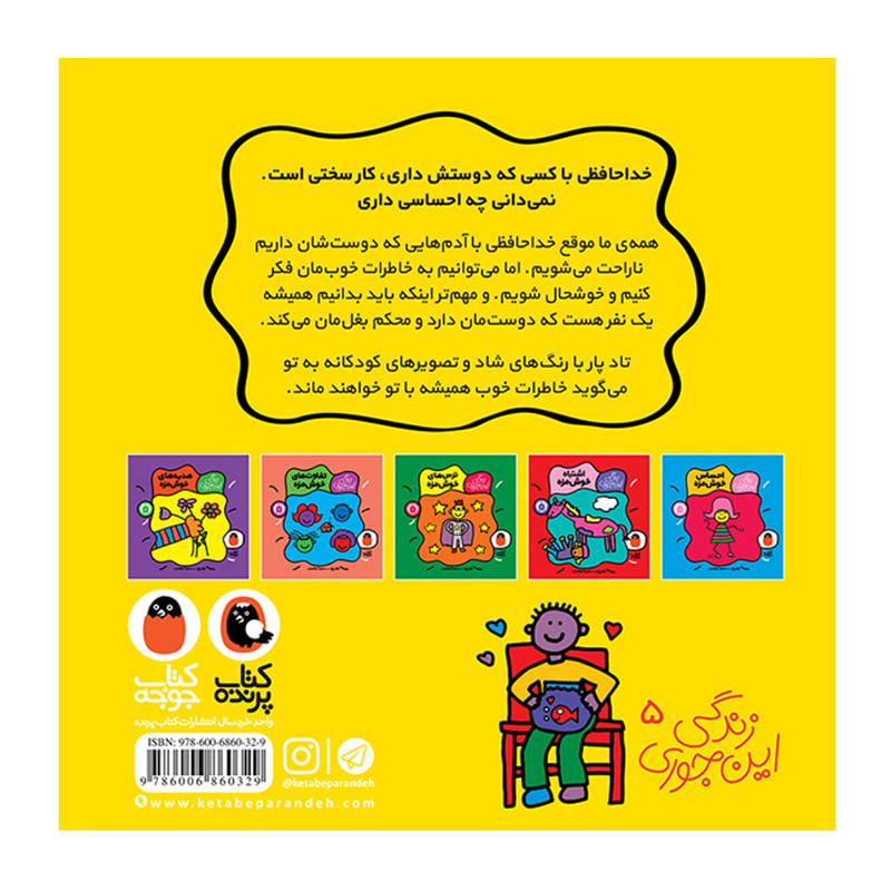 کتاب خداحافظی خوش مزه اثر تاد پار انتشارات کتاب پرنده