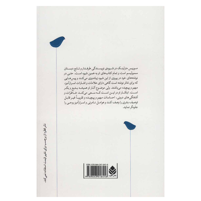 کتاب پرنده آبی اثر موریس مترلینک نشر قطره کتاب پرنده آبی اثر موریس مترلینک نشر قطره