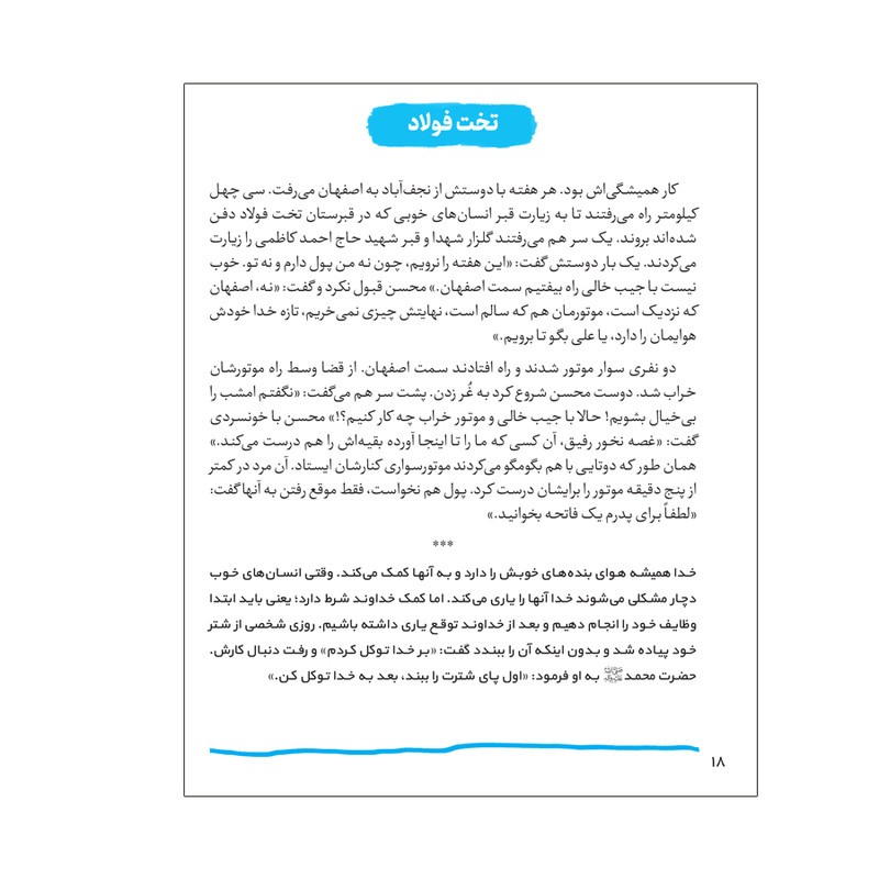کتاب آقا محسن اثر محمد علی جابری انتشارات کتابک کتاب آقا محسن اثر محمد علی جابری انتشارات کتابک