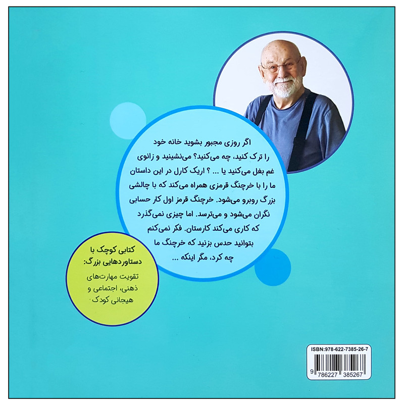کتاب خانه ای برای خرچنگ قرمز اثر اریک کارل انتشارات عصر اندیشه کتاب خانه ای برای خرچنگ قرمز اثر اریک کارل انتشارات عصر اندیشه