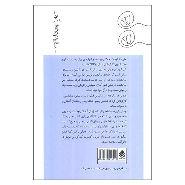 کتاب همزاد اثر علیرضا کوشک جلالی نشر قطره کتاب همزاد اثر علیرضا کوشک جلالی نشر قطره