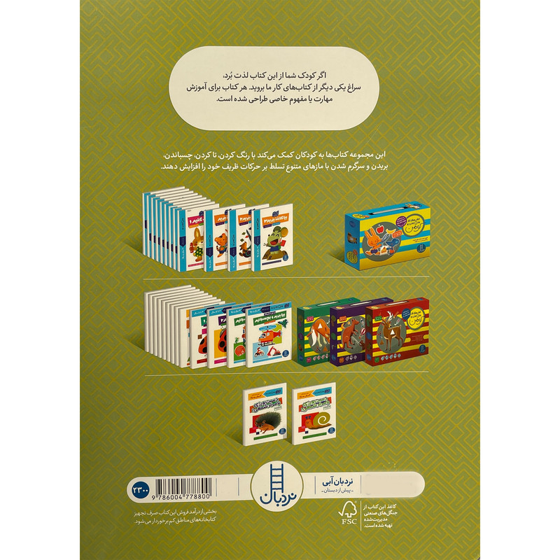 کتاب دست ورزی با مداد شمعی اثر كيارش شادمهری انتشارات فنی ايران جلد 1