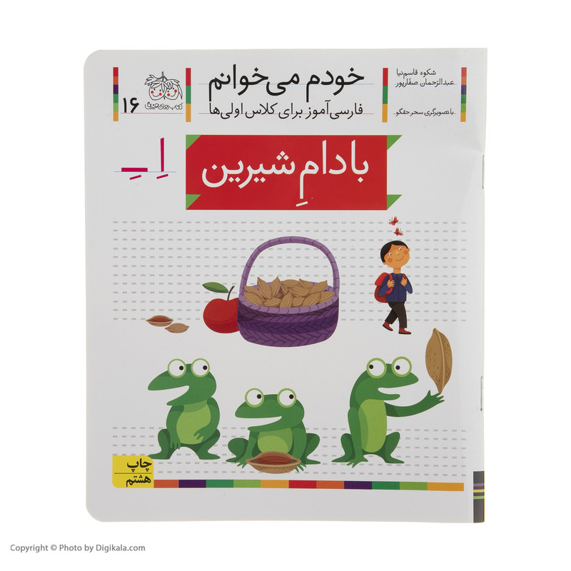 کتاب بادام شیرین اثر شکوه قاسم نیا کتاب بادام شیرین اثر شکوه قاسم نیا