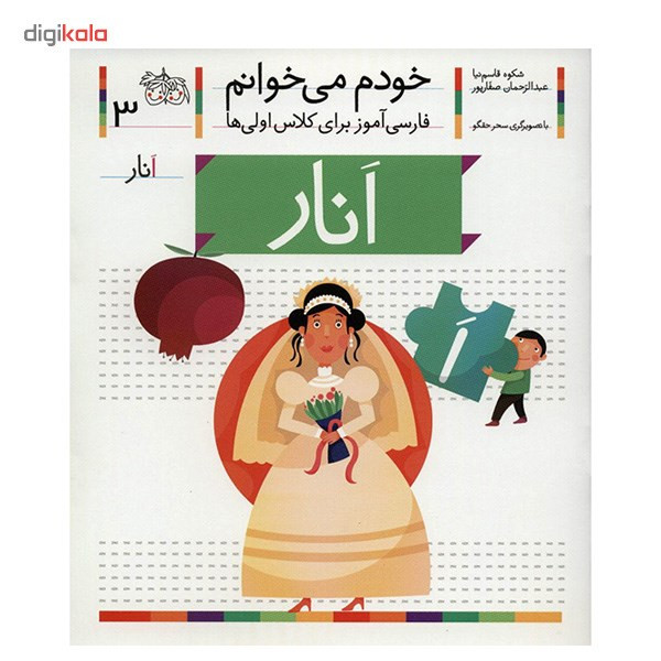 کتاب انار اثر شکوه قاسم نیا