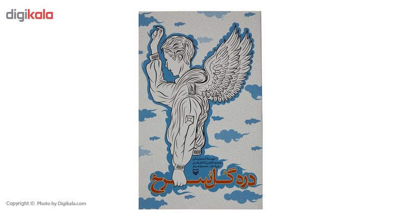کتاب دره گل سرخ اثر آسترید لیندگرن کتاب دره گل سرخ اثر آسترید لیندگرن