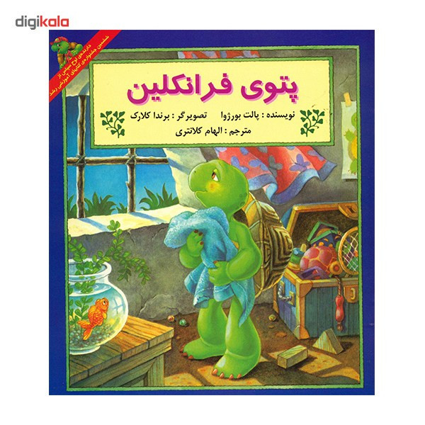 کتاب پتوی فرانکلین اثر پالت بورژوا