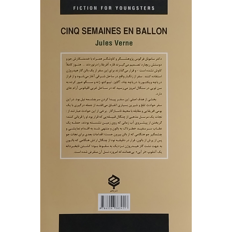 کتاب ادبيات داستانی جهان-پنج هفته در بالون اثر ژول ورن انتشارات دبير کتاب ادبيات داستانی جهان-پنج هفته در بالون اثر ژول ورن انتشارات دبير