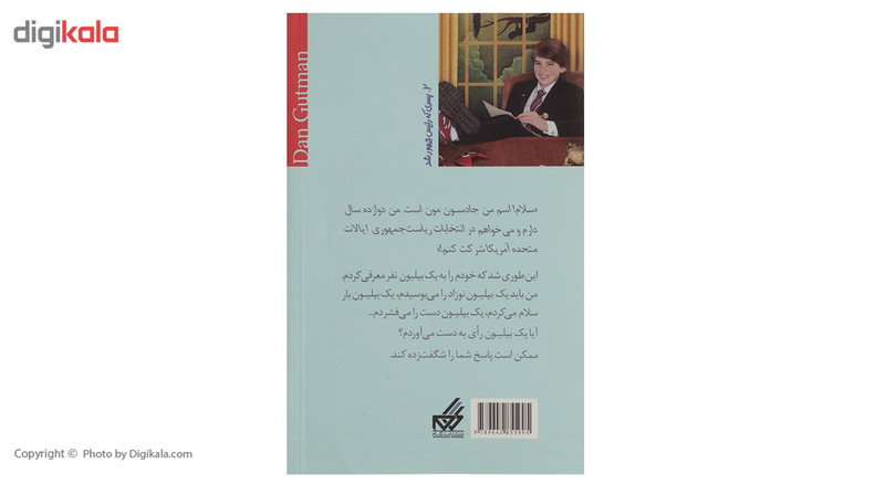 کتاب پسری که میخواست رئیس جمهور شود 1 اثر دن گاتمن
