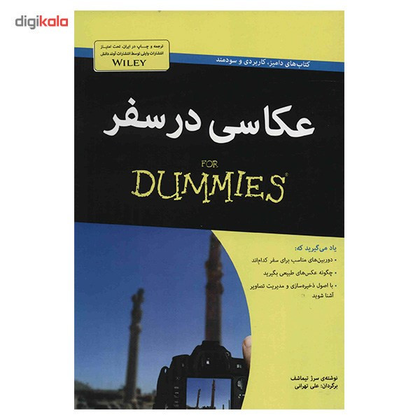 کتاب عکاسی در سفر اثر سرژ تیماشف کتاب عکاسی در سفر اثر سرژ تیماشف
