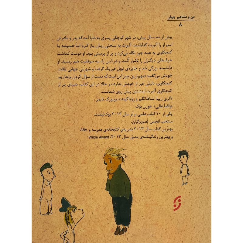 کتاب بر روی پرتو نور-سرگذشت آلبرت اينشتين اثر جنيفر برن انتشارات نخستين کتاب بر روی پرتو نور-سرگذشت آلبرت اينشتين اثر جنيفر برن انتشارات نخستين