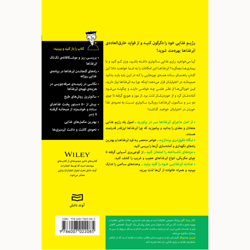 کتاب ابر غذاها اثر برنت آگین و شرین جت ویگ انتشارات آوند دانش کتاب ابر غذاها اثر برنت آگین و شرین جت ویگ انتشارات آوند دانش