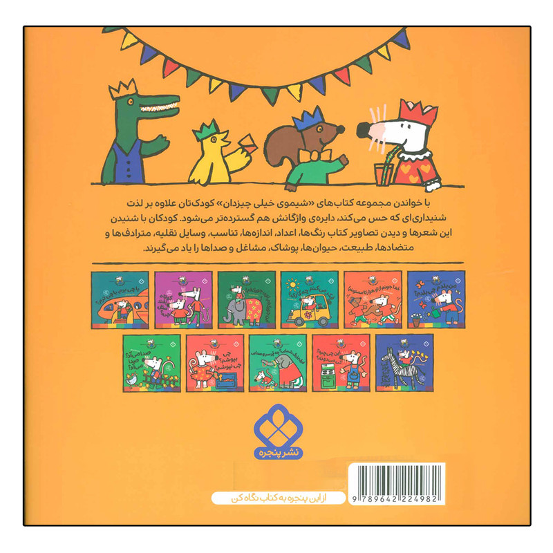 کتاب چی بپوشم؟چی نپوشم؟ (شیموی خیلی چیزدان) اثر لوسی کازینس انتشارات کتاب پنجره کتاب چی بپوشم؟چی نپوشم؟ (شیموی خیلی چیزدان) اثر لوسی کازینس انتشارات کتاب پنجره