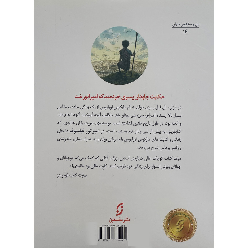 کتاب امپراتور فيلسوف اثر رايان هاليدی انتشارات نخستين