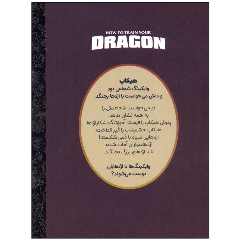 کتاب مربی اژدها اثر دورانیوبرگر اسپرگن نشر مهرسا کتاب مربی اژدها اثر دورانیوبرگر اسپرگن نشر مهرسا