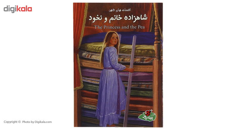 کتاب شاهزاده خانم ونخود اثر ورا ساتگیت کتاب شاهزاده خانم ونخود اثر ورا ساتگیت