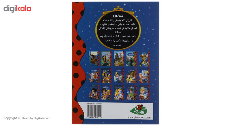 کتاب تارزان اثر والت دیزنی