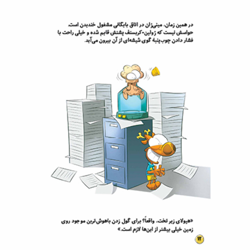 کتاب مینی ژان 4 شوخی ترسناک اثر الکساندرا لاروشل انتشارات گیسا کتاب مینی ژان 4 شوخی ترسناک اثر الکساندرا لاروشل انتشارات گیسا
