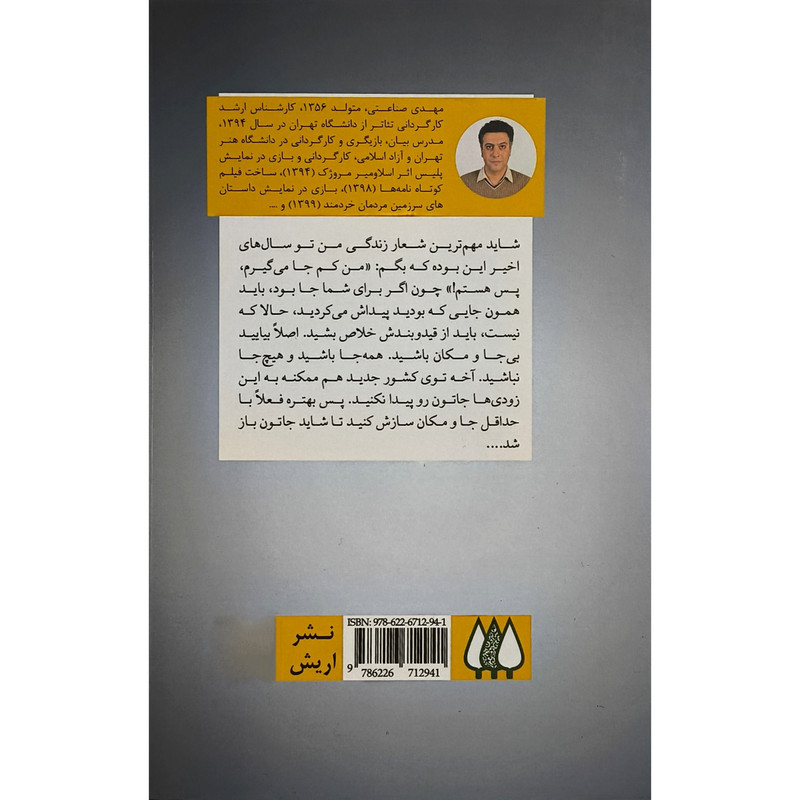 کتاب دو نمایشنامه همراه اثر مهدی صناعتی انتشارات اريش کتاب دو نمایشنامه همراه اثر مهدی صناعتی انتشارات اريش