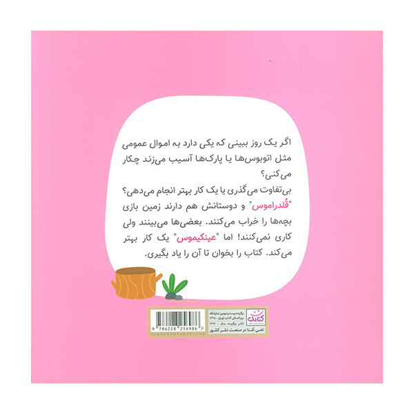 کتاب مدرسه ی پتيموس ها 4 حق همه اثر ناهید رحیمی انتشارات کتابک کتاب مدرسه ی پتيموس ها 4 حق همه اثر ناهید رحیمی انتشارات کتابک