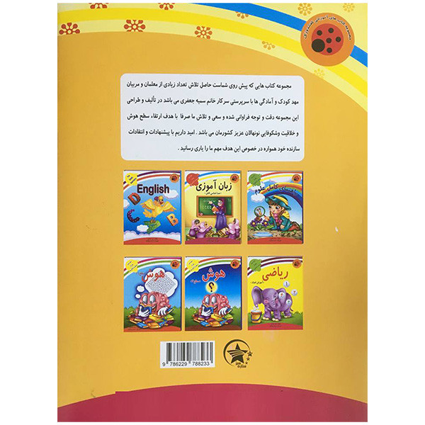 کتاب کفشدوزک زبان آموزی اثر سميه جعفری انتشارات ليدا کتاب کفشدوزک زبان آموزی اثر سميه جعفری انتشارات ليدا