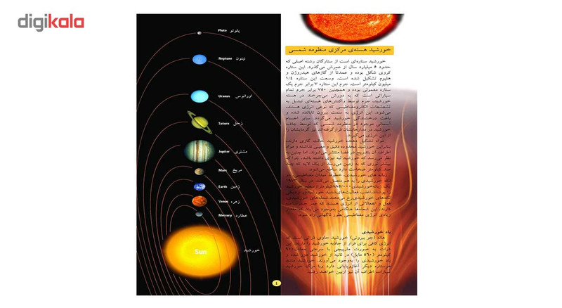 کتاب منظومه شمسی اثر علی ذوالفقاری کتاب منظومه شمسی اثر علی ذوالفقاری