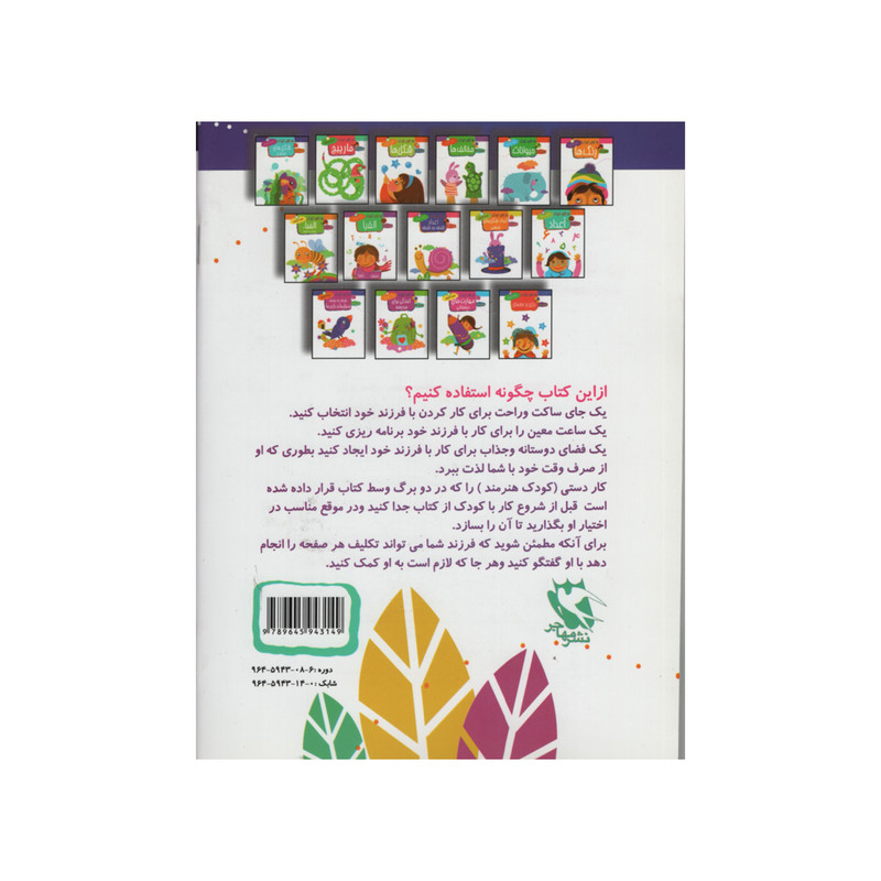 کتاب 15 کتاب کودک اثر وحیده نوروزی انتشارات مهاجر جلد 6 کتاب 15 کتاب کودک اثر وحیده نوروزی انتشارات مهاجر جلد 6