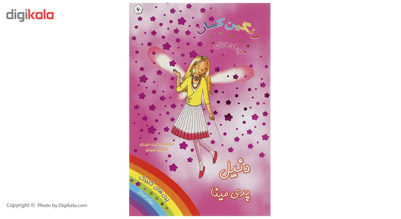 کتاب دنیل پری مینا اثر دیزی میدوز کتاب دنیل پری مینا اثر دیزی میدوز