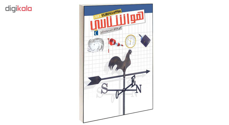 کتاب شگفتی های جهان هواشناسی اثر کتی فرانکو انتشارات محراب قلم کتاب شگفتی های جهان هواشناسی اثر کتی فرانکو انتشارات محراب قلم