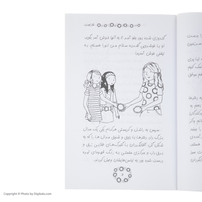 کتاب شارلوت پری آفتابگردان اثر دیزی میدوز انتشارات سامر کتاب شارلوت پری آفتابگردان اثر دیزی میدوز انتشارات سامر