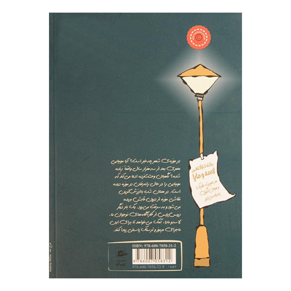 کتاب ماجرای مومیایی اثر مارتین وید مارک انتشارات پریان کتاب ماجرای مومیایی اثر مارتین وید مارک انتشارات پریان